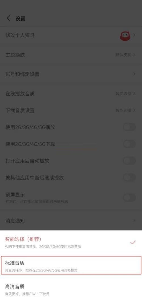 蜻蜓fm怎么调音质?蜻蜓fm调音质教程