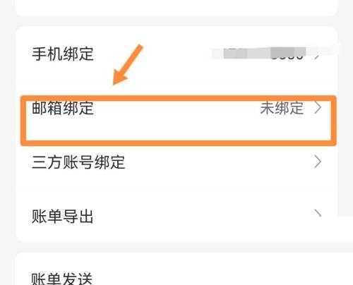 松鼠记账怎么绑定邮箱?松鼠记账绑定邮箱教程