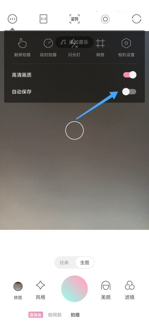 轻颜相机怎么自动保存?轻颜相机自动保存方法