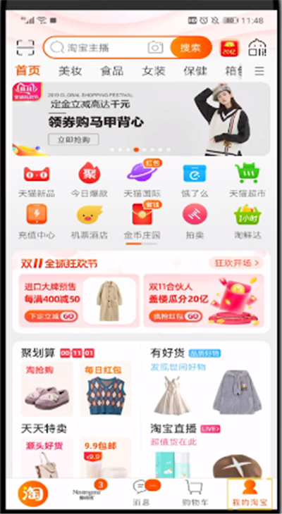 淘宝查看账户余额的具体操作步骤