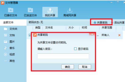 飞鸽传书共享文件的操作教程