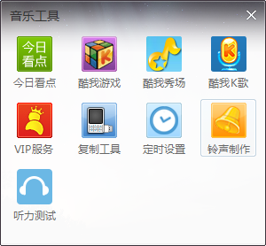 酷我音乐盒怎么剪辑音乐?酷我音乐盒制作铃声的方法