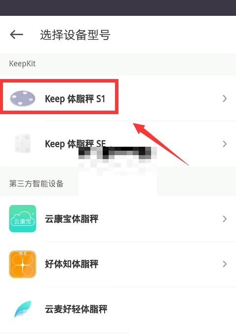 keep怎么绑定体脂秤?keep绑定体脂秤方法