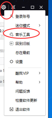 酷我音乐盒怎么剪辑音乐?酷我音乐盒制作铃声的方法