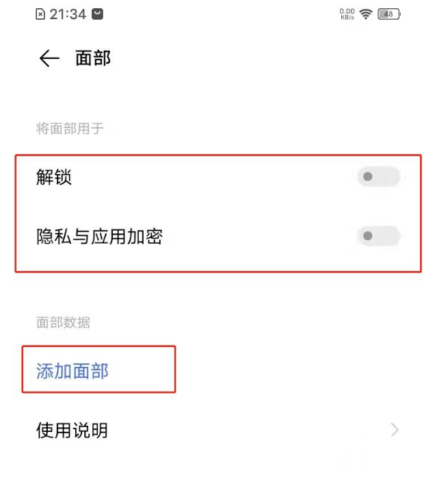 vivoy52s人脸识别怎么开启 vivoy52s人脸识别设置步骤