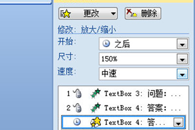 PPT实现答案后出现的操作方法