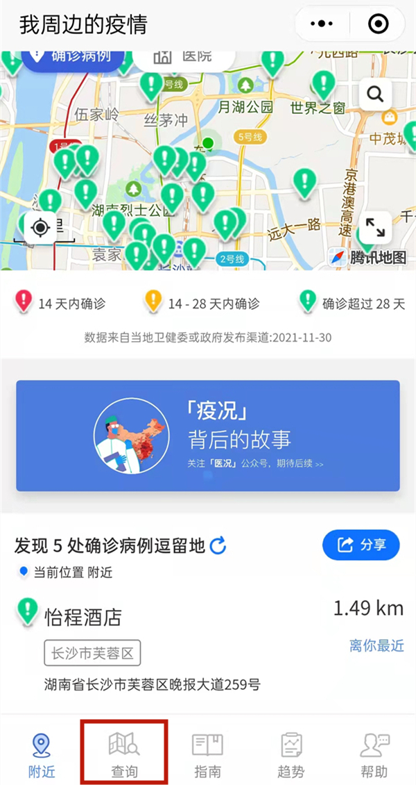 微信怎么查看疫情轨迹图？微信查看疫情轨迹图教程