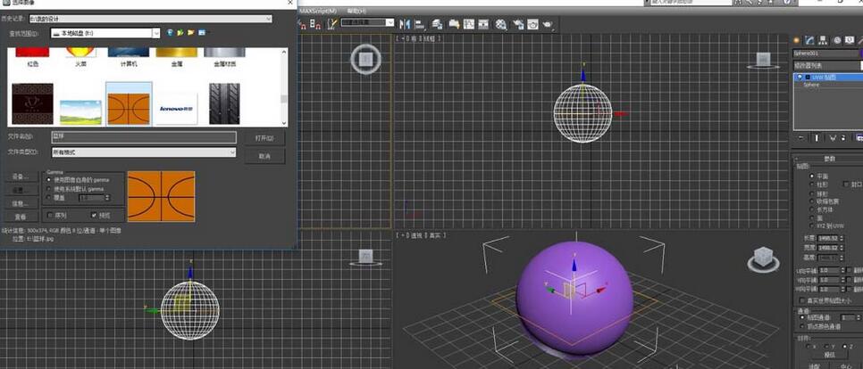 3dmax2012设计篮球模型的图文操作教程