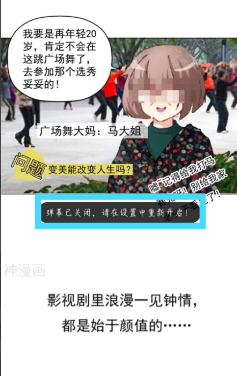 神漫画怎么关闭弹幕?神漫画关闭弹幕教程