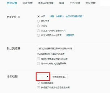 QQ浏览器怎样设置搜索引擎？QQ浏览器设置搜索引擎的方法