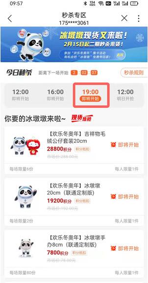 中国联通积分如何兑换冰墩墩?中国联通积分兑换冰墩墩的方法