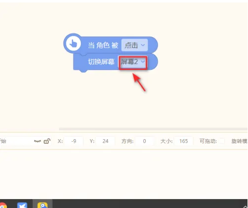 源码编辑器怎么通过按钮切换屏幕?源码编辑器通过按钮切换屏幕的方法