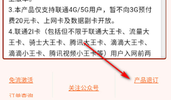 快手如何退订流量包?快手退流量包自动续费的方法