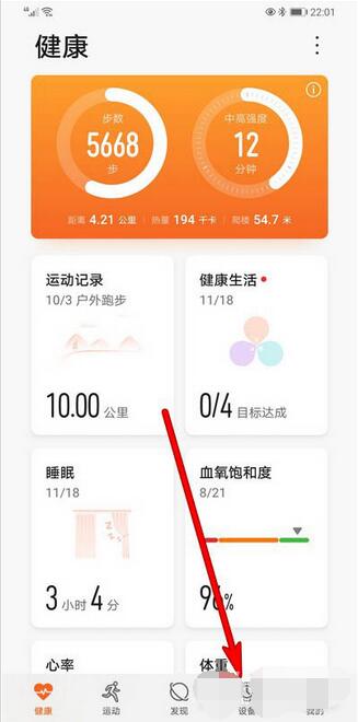 华为watchGT2在哪里开启天气推送?华为watchGT2开启天气推送操作方法