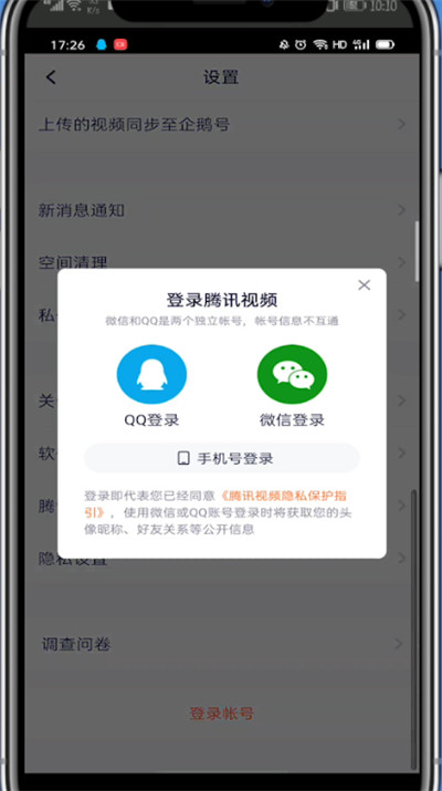 腾讯视频中登录别人的ⅴlP的方法教程
