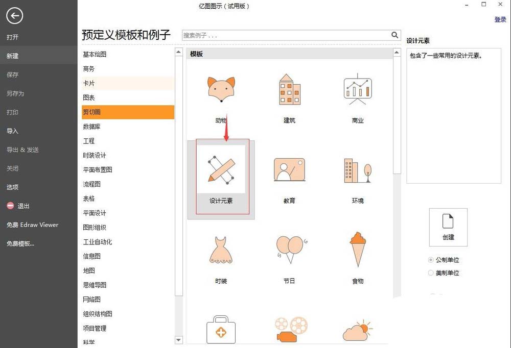 亿图流程图制作软件设计心形丝带的操作流程