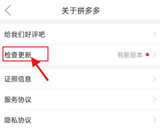 拼多多怎么升级最新版本？拼多多升级最新版本教程