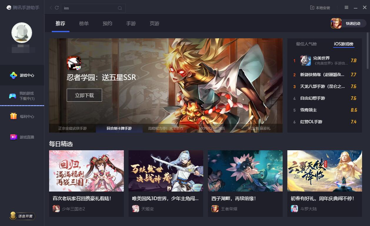 腾讯手游助手怎么切换ios 腾讯手游助手ios版本详细使用教程