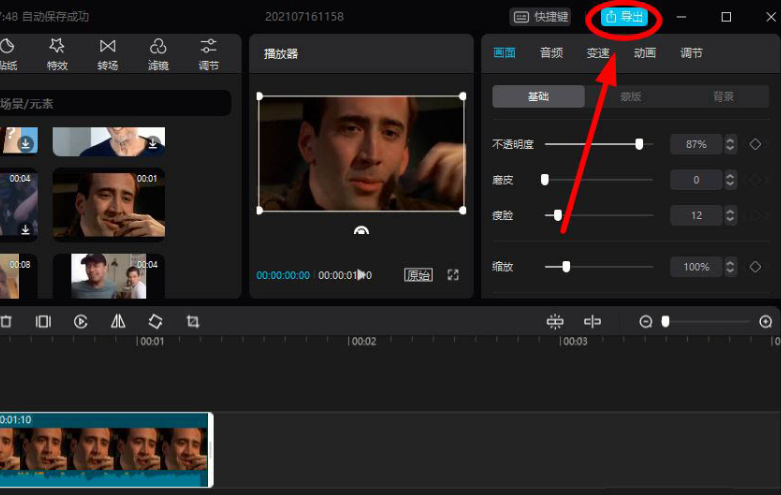 如何开启剪映电脑端瘦脸?剪映电脑端瘦脸开启方法
