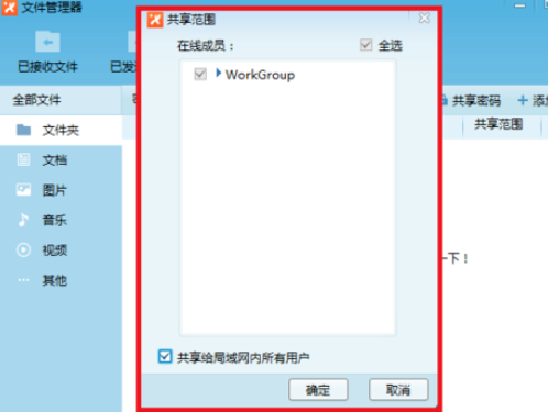 飞鸽传书共享文件的操作教程