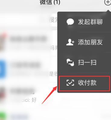 微信中开通赞赏码的简单方法