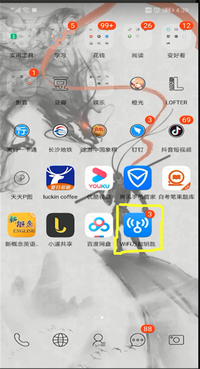 wifi万能钥匙进行扫一扫位置操作步骤