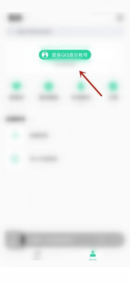 QQ音乐怎么迁移音乐资产?QQ音乐迁移音乐资产教程