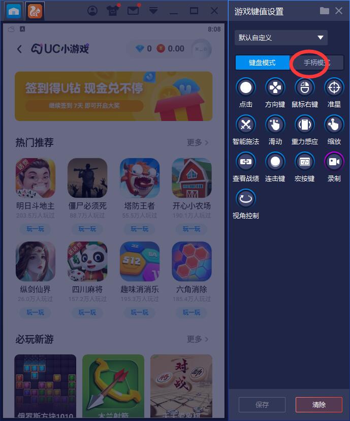 蓝叠模拟器手柄设置操作详解