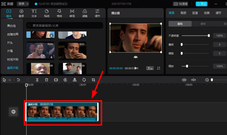 如何开启剪映电脑端瘦脸?剪映电脑端瘦脸开启方法