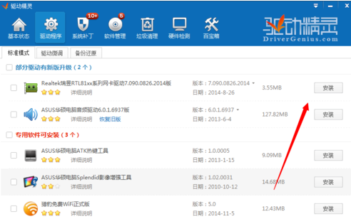 驱动精灵更新安装驱动的操作方法