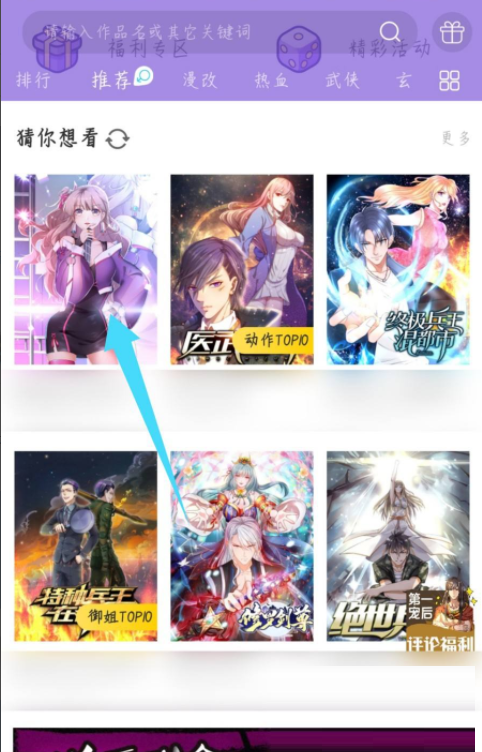 神漫画怎么关闭弹幕?神漫画关闭弹幕教程