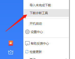 迅雷11如何诊断下载网络信息？迅雷11诊断下载网络信息的操作方法