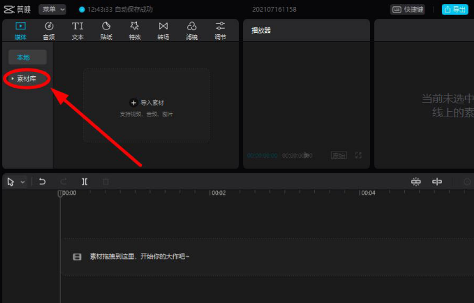 如何开启剪映电脑端瘦脸?剪映电脑端瘦脸开启方法
