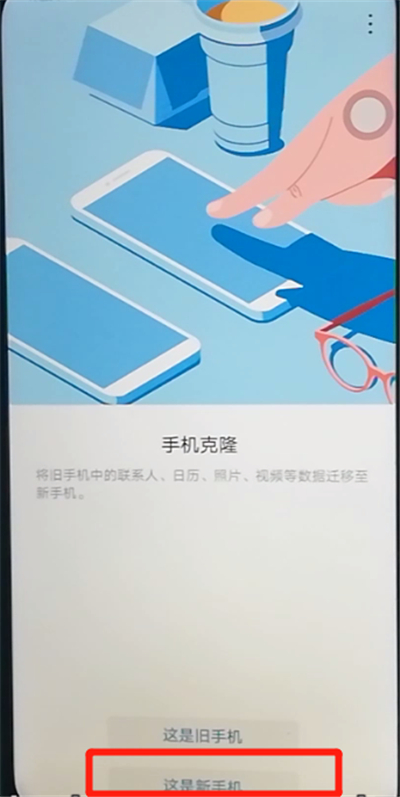 荣耀9x手机使用克隆的操作方法