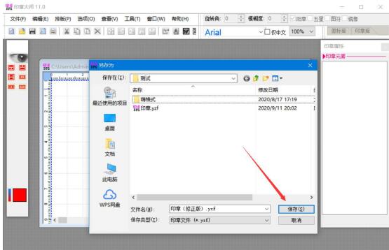 印章大师怎么修改文字内容?印章大师修改文字内容方法