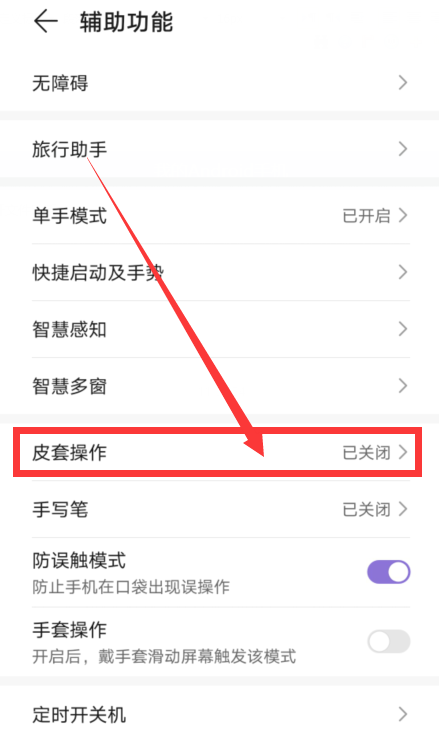 华为nova8皮套模式怎么设置 开启nova8皮套操作功能方法介绍
