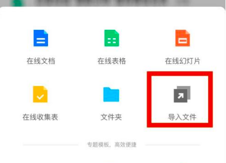 腾讯文档怎么导入本地文档？腾讯文档导入本地文档具体步骤