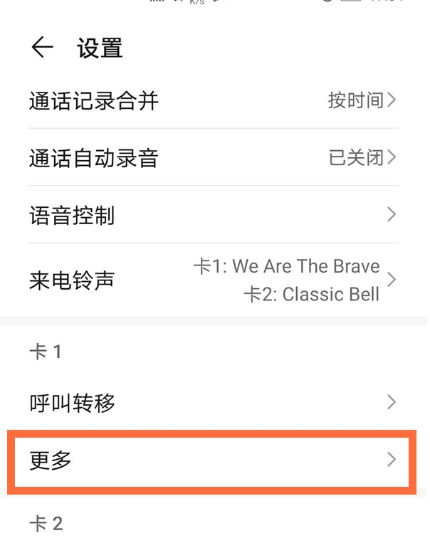 华为mate30epro如何开启呼叫等待 华为mate30epro接听等待设置方法