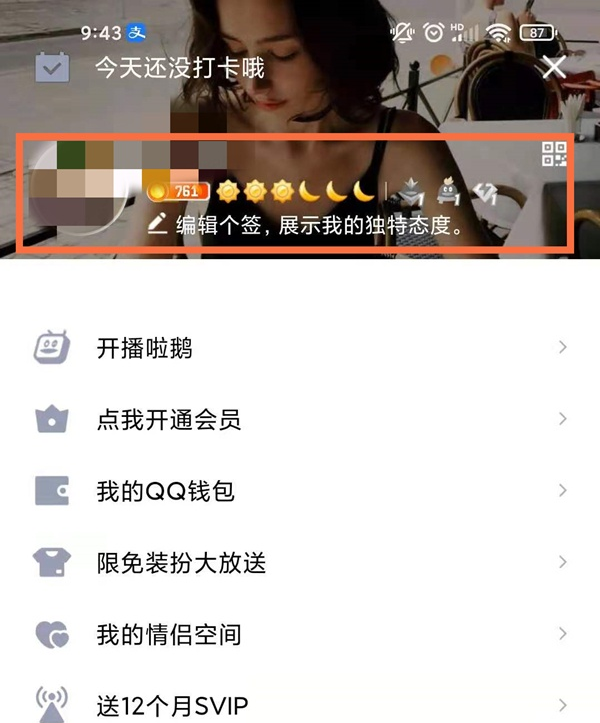 qq资料卡访客如何查看点赞记录?qq资料卡访客查看点赞记录方法