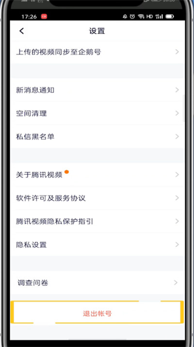 腾讯视频中登录别人的ⅴlP的方法教程