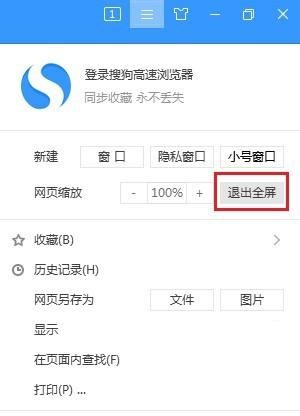 搜狗高速浏览器怎么关闭全屏模式？搜狗高速浏览器关闭全屏模式教程