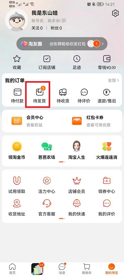 淘宝申请退款怎么操作？淘宝申请退款操作教程