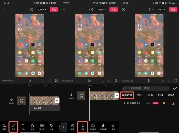 黑罐头素材怎么导入到剪映?黑罐头素材导入到剪映操作方法