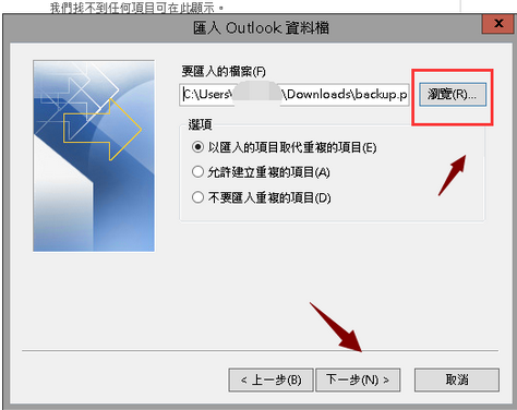 Microsoft Office Outlook还原备份邮件的操作教程