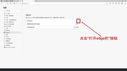 microsoft edge怎么打开edge栏?microsoft edge打开edge栏教程