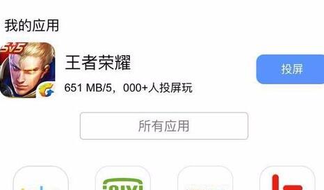 乐播投屏的使用方法