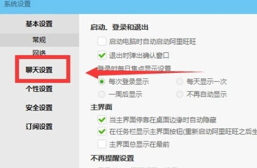 阿里旺旺关闭声音的操作步骤