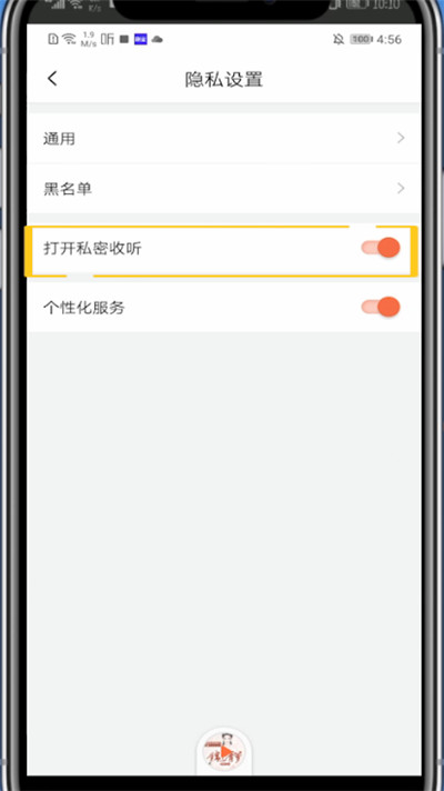 喜马拉雅设置不让别人看的方法步骤