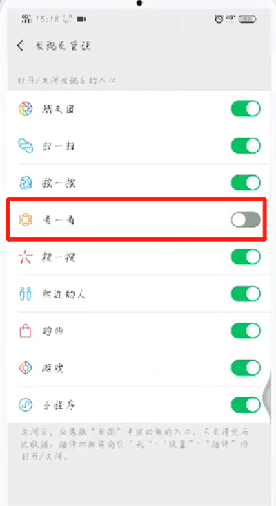微信关闭看一看的操作教程