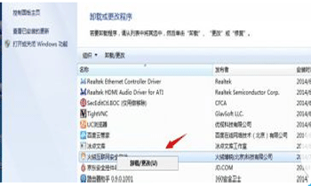 火绒安全软件怎么卸载 火绒安全软件卸载方法
